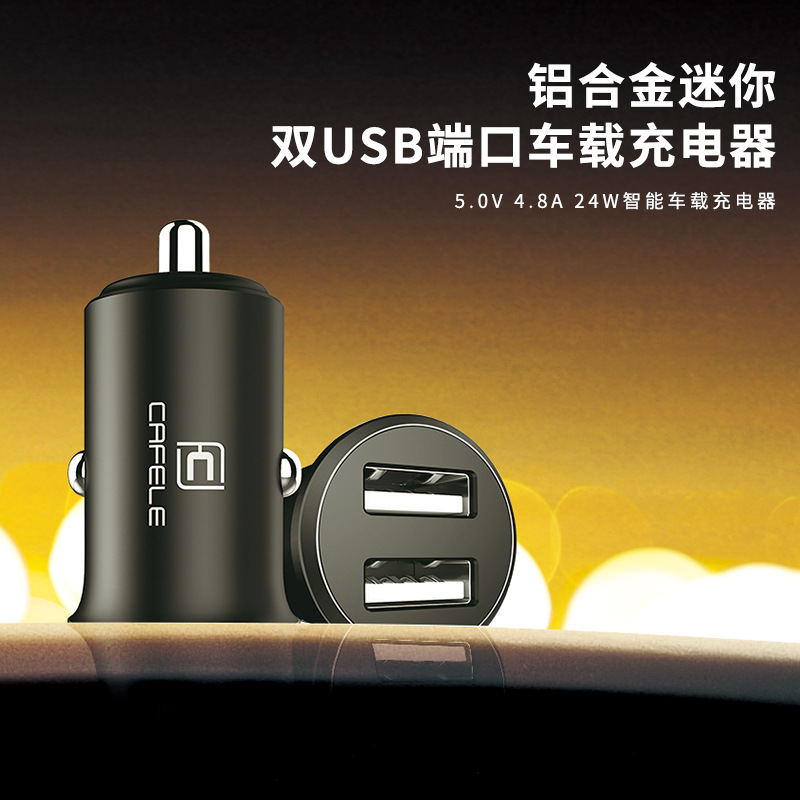 车载充电器双USB一拖二 比较实用的小奖品