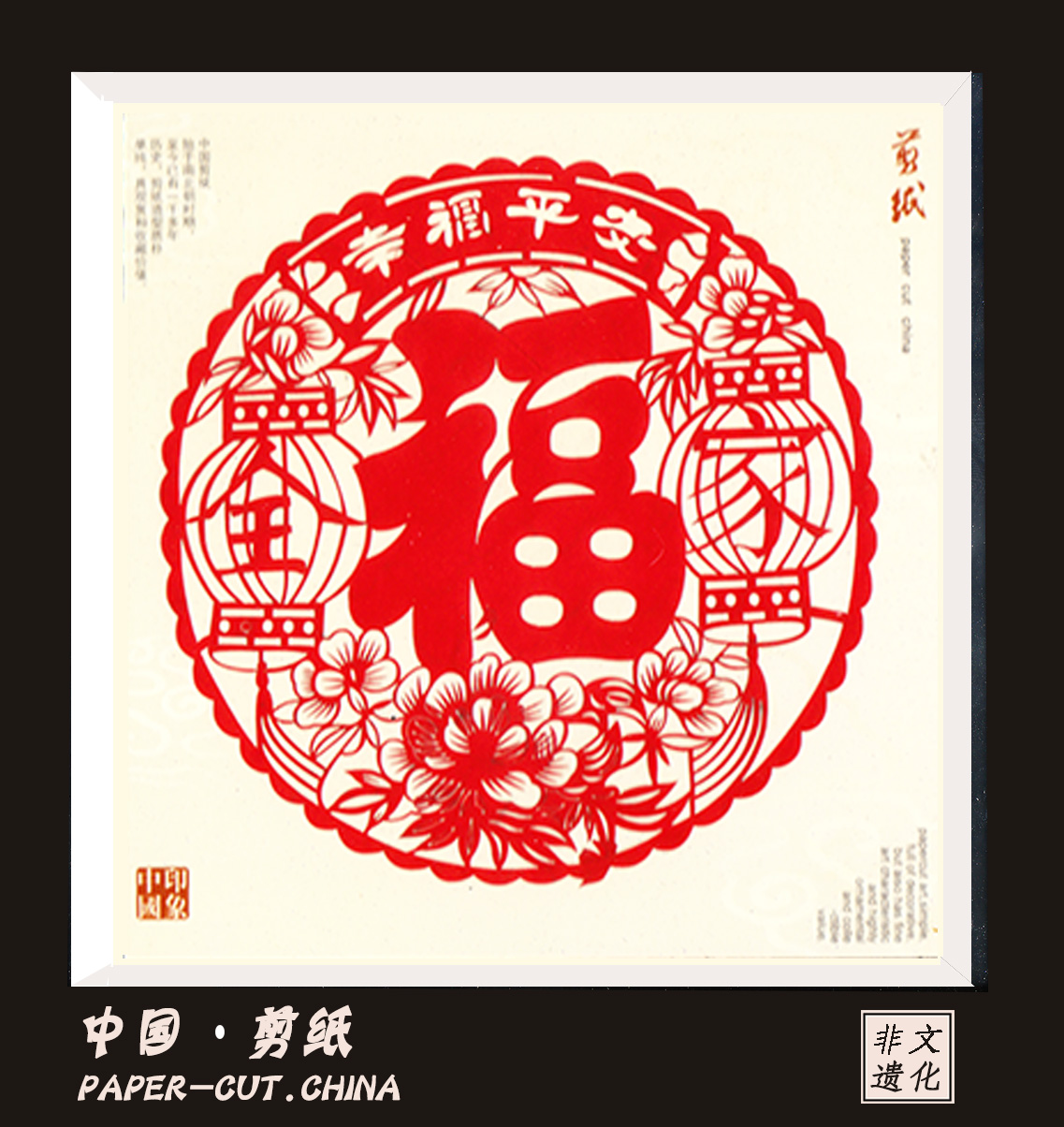 中国民间特色传统手工剪纸相框摆件 外事礼品